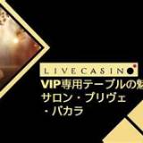 you cine salon prive baccarat